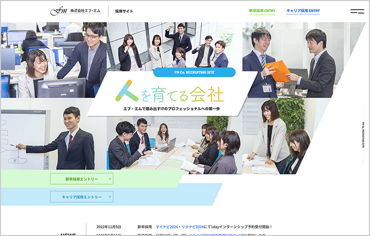 株式会社エフ・エム 採用サイト